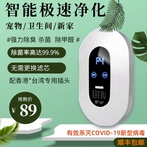 Negative ion air purifier home in addition to formaldehyde toilet odor removal cat and dog toilet deodorant artifact disinfection machine
