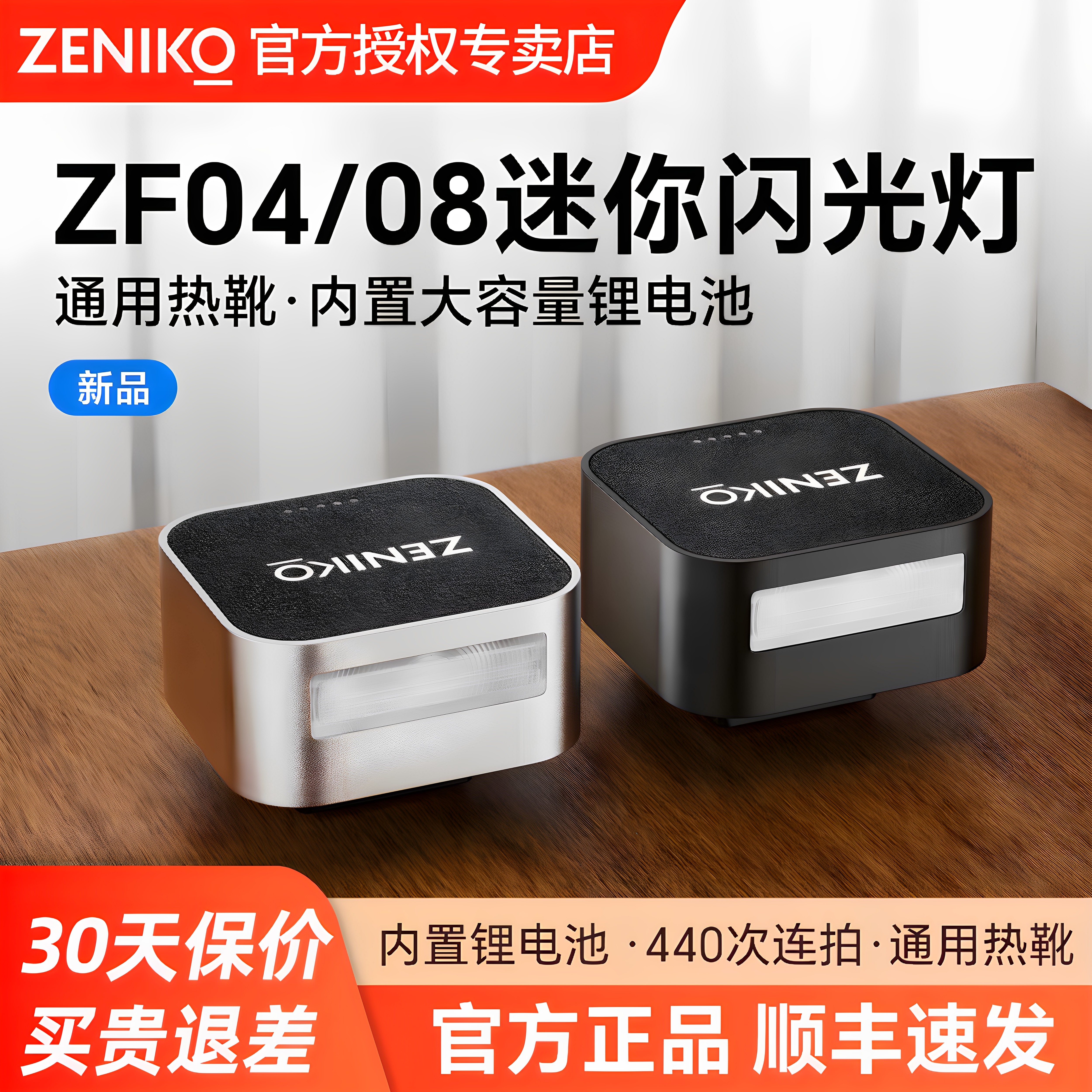 ZENIKOZF08闪光灯-ZENIKOZF08闪光灯促销价格、ZENIKOZF08闪光灯品牌- 淘宝