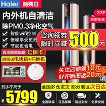 Haier big 3 P variable frequency vertical cylindrical cabinet machine Air conditioning golden living room household first-class energy efficiency self-cleaning EAB