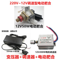 220V variable pressure 12v electric fertilizer box speed regulating electric fertilizer applicator feeding pigeon feeder