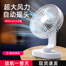 Small fan portable portable small usb small electric fan rechargeable student dormitory summer desktop silent office desk bed with desktop ultra long battery life large wind shaking head electric fan