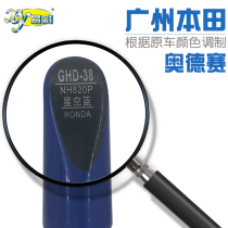 Guangzhou Honda Odyssey starry sky blue car paint paint scratch repair pen self-spray paint matching set
