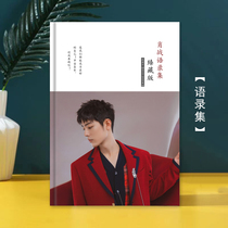 Xiao Zhans Secret Garden Full version wb Weibo story book Custom quotations Collection Photo book Personal photo magazine book