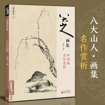 八大山人画册-八大山人画册促销价格、八大山人画册品牌- 淘宝