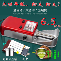Home automatic electric branch cigarette package 6 5mm cigarette package high power with grinding cigarette 6