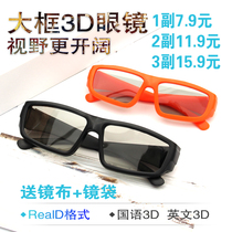 3D polarizing polarizing non-flash type reald stereo 3D glasses Cinema special three-d TV for adults and children