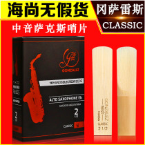 GONZALEZ GONZALEZ black box CLASSIC alto saxophone sentry film Argentina imports high Film rate