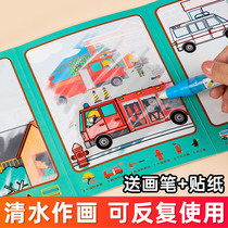 Children's magic water painting book repeated graffiti water pen baby puzzle washable painting book boys and girls toys