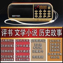 The old man listens to the book radio Single Tianfang Liu Lanfang Memory book review machine Complete works Memory card u disk mp3 novel player