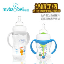 Suitable for Dr. Brown wide-caliber bottle handle accessories suitable for wide-mouth glass PP PPSU bottle grip