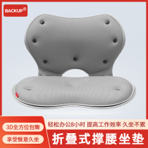 Japanese office sedentary not tired artifact beautiful hip waist cushion correction sitting cushion folding petal support seat