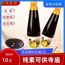 Qishan Oyster Sauce Vegetarian Zhai 490ml Vegetarian oyster sauce Imitation meat Oyster sauce Stir-fried cold salad Seasoning food seasoning