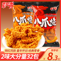 Seniorable eight claws burnt food Net red spicy pot 8090 post nostalgic snacks snack food potato chips pizza rolls