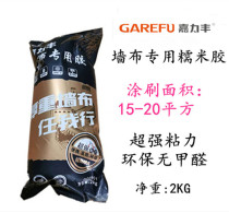 Jialifeng wall covering special glutinous rice glue super permeable basement membrane high efficiency covering basement membrane set