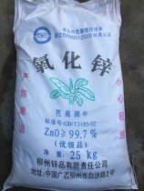 Industrial zinc oxide 99 7% zinc oxide indirect method zinc oxide plantain zinc oxide 25KG bag