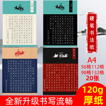 Chinese style A4 checkered hard pen calligraphy special work paper student adult pen writing paper competition paper 132 grid