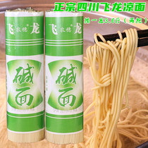 Sichuan cold noodle noodles Wusheng Feilong alkali water noodles to be cooked edible dry cold noodles hot dry noodles burning noodles 900g*2
