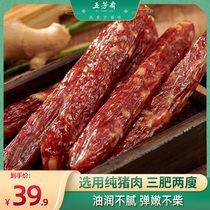 Wufangzhai new flavor sausage 280g Cantonese sausage grilled sausage Pure meat specialty bacon claypot rice raw meat sausage