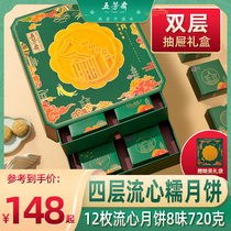Wufangzhai moon cake gift box flow heart milk yellow glutinous moon cake Haoyue cheese black sesame avocado Mid-Autumn Festival moon cake