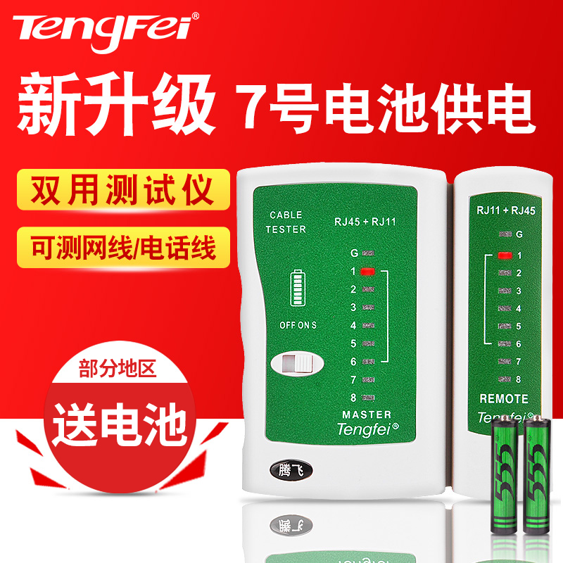 Tengfei multifunctional network cable tester, network cable telephone cable tester, detector, network signal on/off detection instrument, multi-functional line detector, line detector, line patrol instrument, line detector