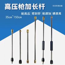 High pressure water gun stainless steel extension rod cleaning machine wash gun head 70cm extension rod live quick plug accessories