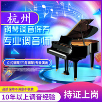 Hangzhou piano tuning professional tuning master Porter debugging maintenance maintenance sorting and moving