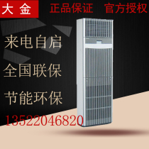Daikin computer room air conditioning luxury cabinet machine FNVQ203AAKD cold and warm fixed frequency 3 HP computer room base station IT precision dedicated