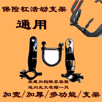 Mens 125 Motorcycle Bumper Front Activity Bracket Zong Lifan Qianjiang Dayang Thickened Accessories General 150