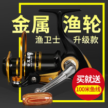 Fishing guard fishing wheel spinning wheel full metal fish wheel pole wheel fishing wheel fishing Road Asian ship Sea pole wheel far throw