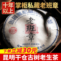 More than ten years of raw Puer tea cake Old Banzhang Puer tea raw tea 11 years old ancient tree tea 357g Yunnan old raw tea