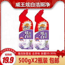 Wei Wang Xuanbai toilet clean 500g * 2 bottled toilet cleaner deodorization and removal of urine scale and heavy scale