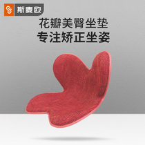 Smao petal cushion office sedentary not tired artifact waist protection hip correction sitting posture waist seat cushion waist support