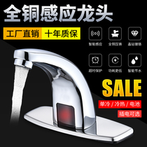 Tongxin full copper induction faucet automatic single-cold hot intelligent household infrared accessories hand washing controller