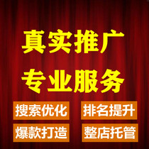 Taobao promotion Mobile phone wireless app Computer monthly subscription baby goods online shop Search drainage optimization generation operation m