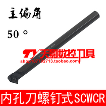 Numerical control inner hole knife lever 50 S08K S08K S10K S12M-SCWCR06 S12M-SCWCR06