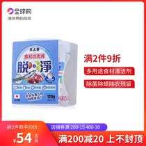 Tianyunye decontamination multi-purpose food cleaning agent 120g Fruit and vegetable food cleaning agent to pesticide paraffin cleaning powder