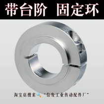 Bearing special blocking ring with step fixed ring SCSNAW locking optical axis aluminium cover limit ring pipe clamp 20