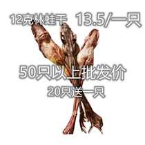 Snow Clam forest frog Changbaishan Forest frog dried 12 grams Snow Clam forest frog oil Buy 10 Buy 20 get one free