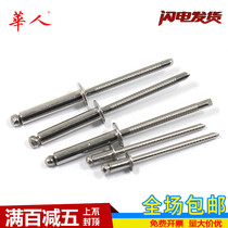 M2 4-M5 0 304 stainless steel blind rivets stainless steel rivets rivets decoration nail