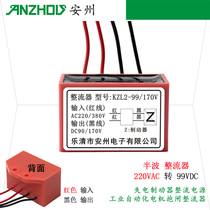 Anzhou motor brake rectifier KZL2-99 170V rectifier device 170V 99V brake rectifier power supply