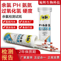 Residual chlorine testing test paper Medical wastewater hospital sewage disinfection dental dental clinic residual chlorine ph test paper