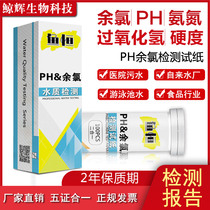 Residual chlorine detection test paper Hospital sewage residual chlorine rapid detection test paper Oral clinic sewage residual chlorine determination test paper