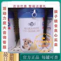 (Consultation with 200 preferential roll) Yang sheep infant formula goat milk powder 800 grams 123 paragraph the latest date