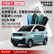 China Aerospace SANYOU Automotive Foil Glass Heat Insulation Explosion-proof Nano Ceramic Window Film Wuling Hongguang Mini