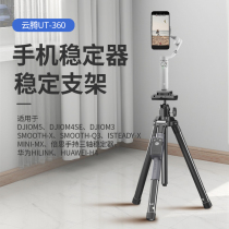 Applicable DJI large territory OM5 OM4SE lingo phone holder phone holder stabilizer tripod extension rod handheld self-flapping vlog phase machine Zhiyun x2 q3 Haohanami v2 FLOOR TRIPOD FIXED SUPPORT