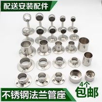 Stainless steel flange seat clothing rod base central Crane flange shower curtain rod fixed seat towel bar accessories round tube seat