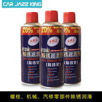 (King of the car) rust remover anti-rust lubricant screw loose motorcycle electric bicycle repair tool