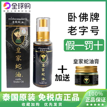 Thailands time-honored brand Reclining Buddha brand Royal Snake oil spray Bruise medicine oil Shoulder Zhou Yan Cervical spine joint Yan