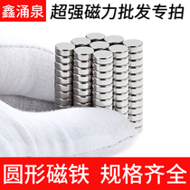 Round magnet Strong magnetic neodymium iron boron magnet magnet strong magnet rubidium magnetic sheet thickness 3 4 5 6 8 10mm