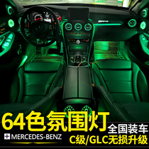 Mercedes-Benz C- Class C180L ambient light GLC260 300L C200 Coupe atmosphere light 64-color turbo outlet